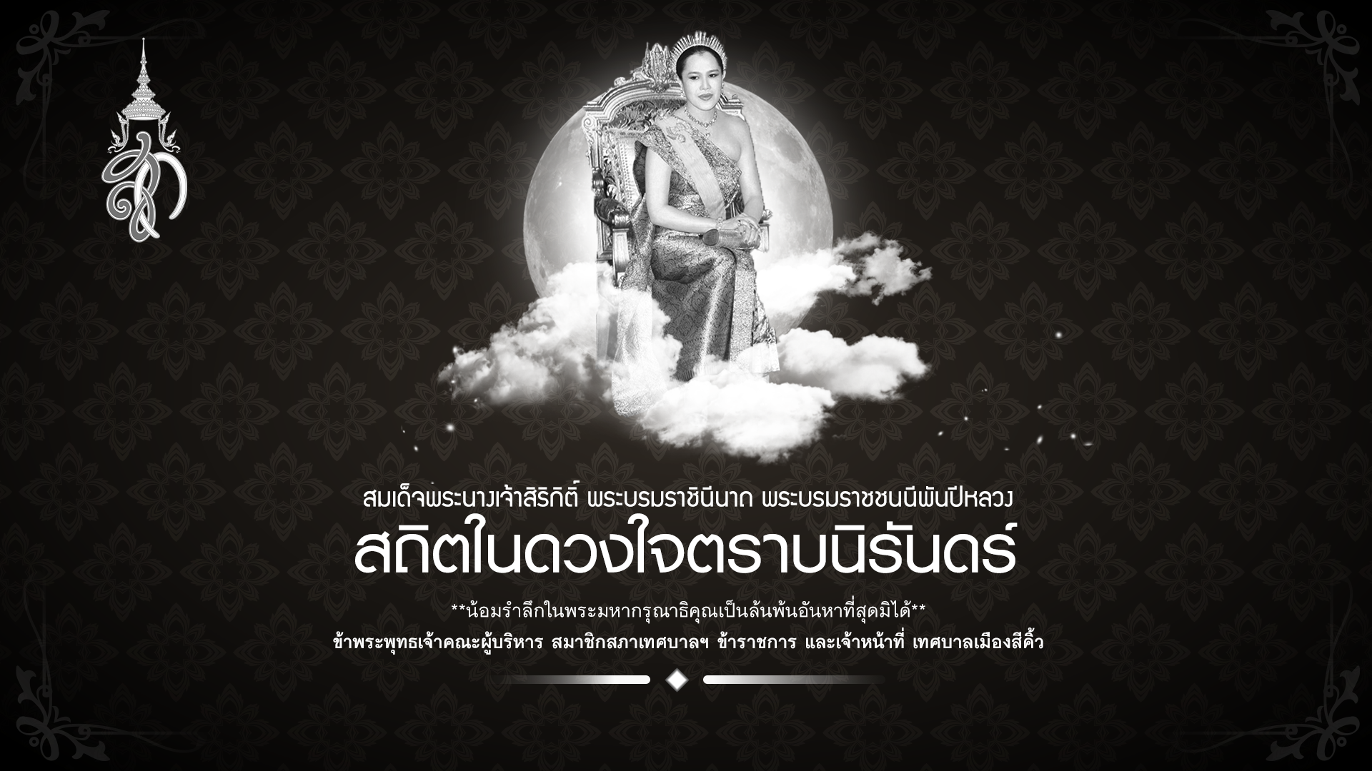 เทศบาลเมืองสีคิ้ว