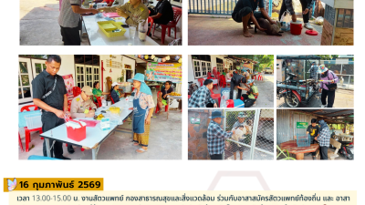 📍กิจกรรมฉีดวัคซีนป้องกันโรคพิษสุนัขบ้าในสัตว์ ประจำปี พ.ศ.2569📍