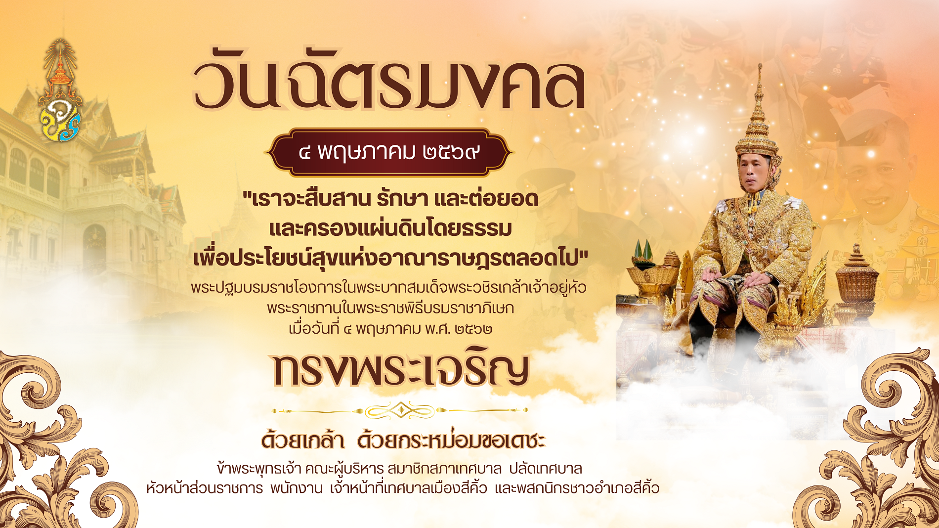 เทศบาลเมืองสีคิ้ว