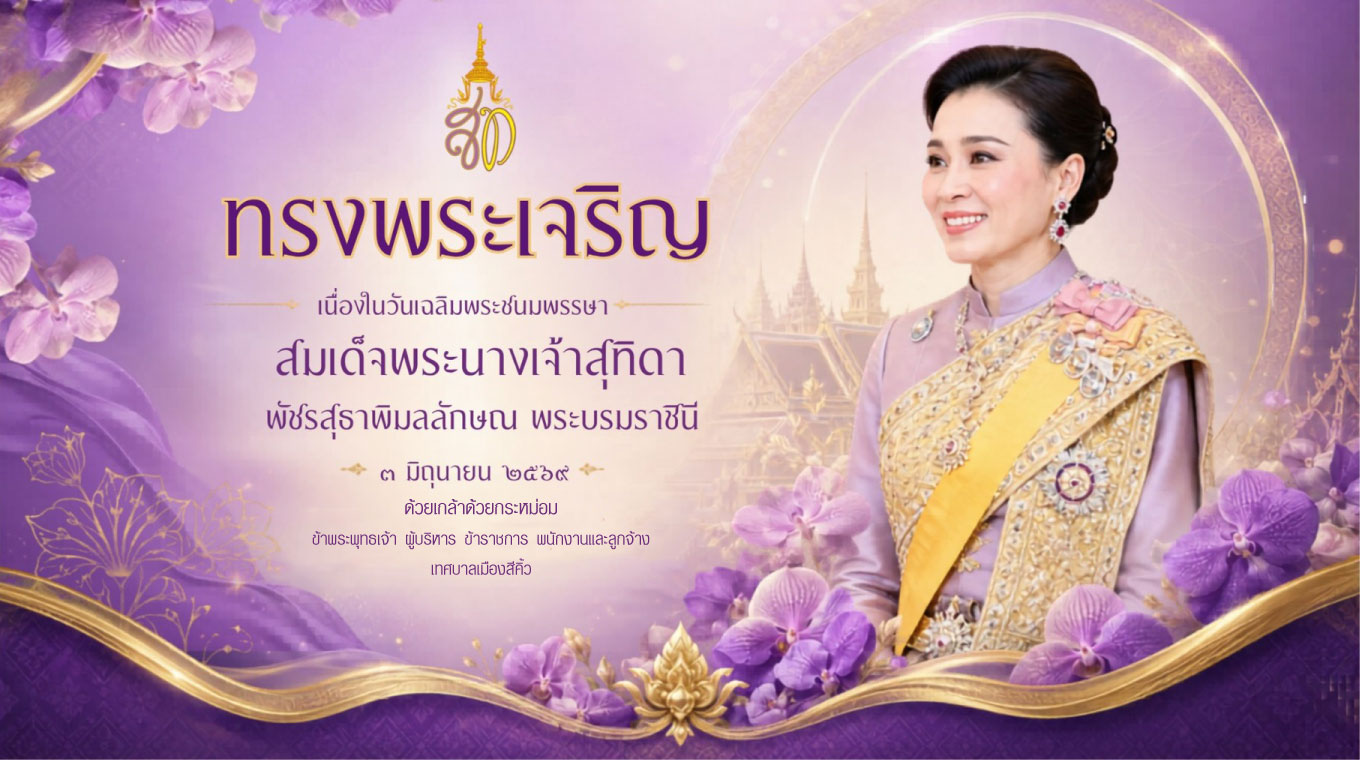 เทศบาลเมืองสีคิ้ว