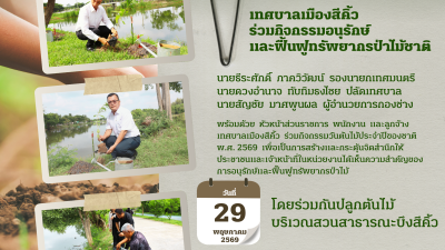 วันต้นไม้ประจำปีของชาติ พ.ศ. 2569
