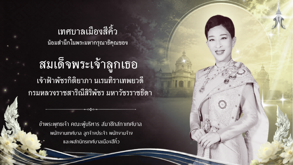 เทศบาลเมืองสีคิ้ว