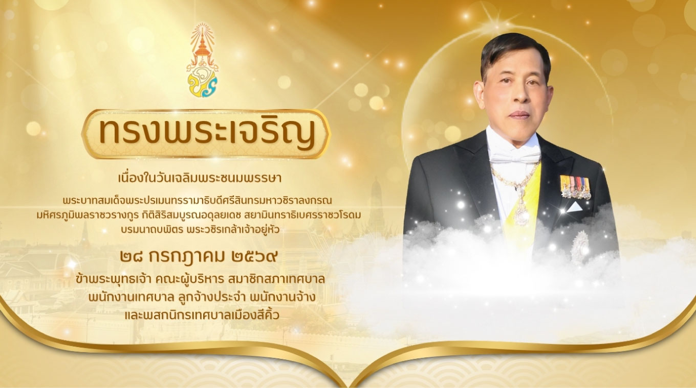 เทศบาลเมืองสีคิ้ว