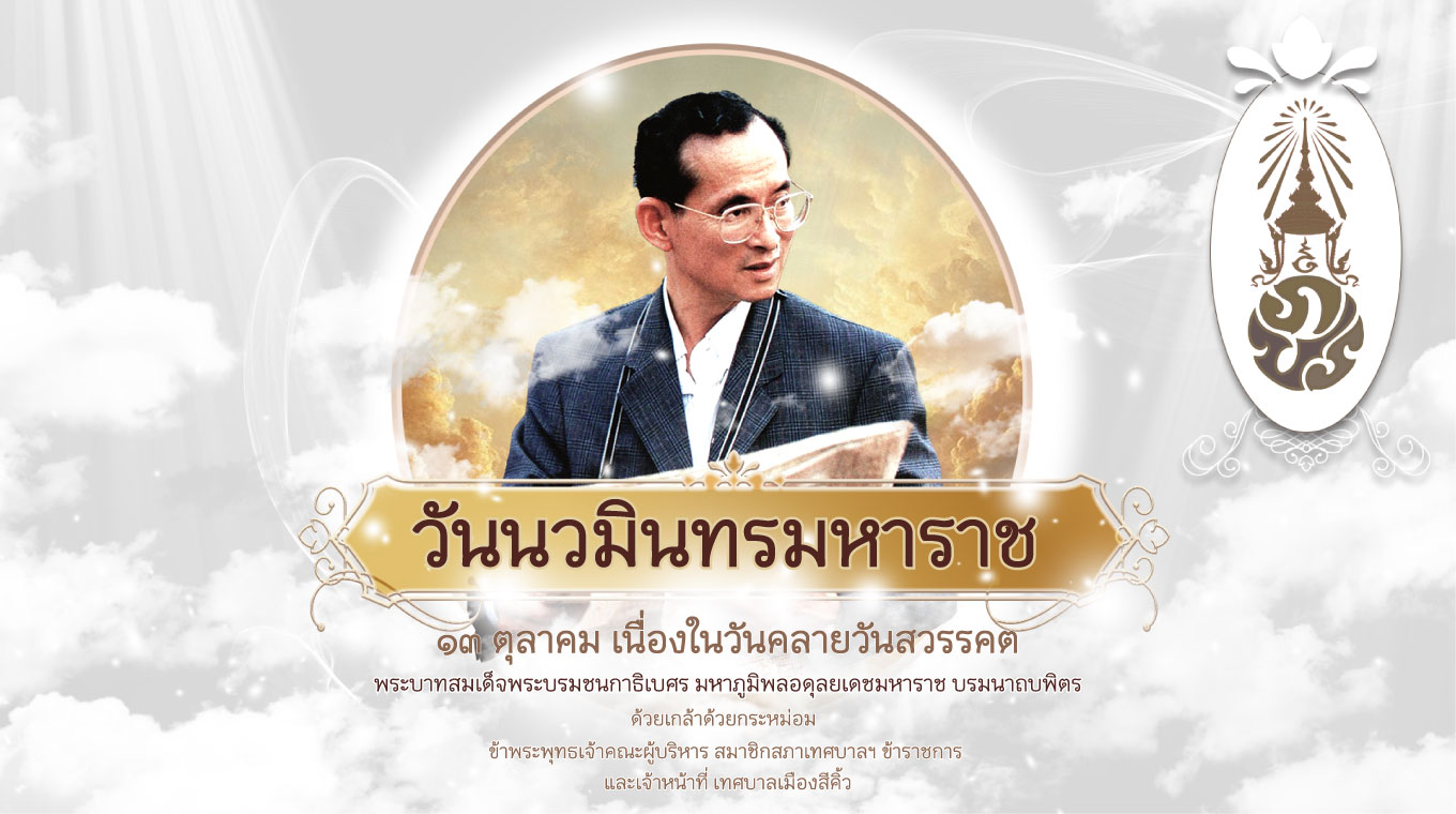 เทศบาลเมืองสีคิ้ว